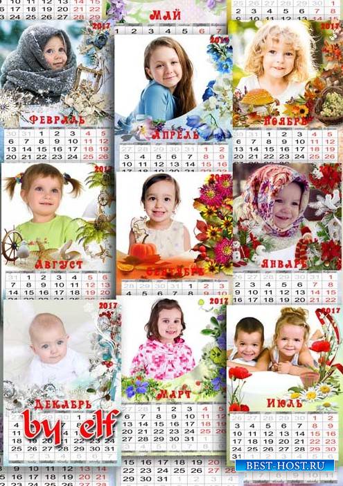 Перекидной календарь 2017 на двенадцать месяцев с рамками для фото