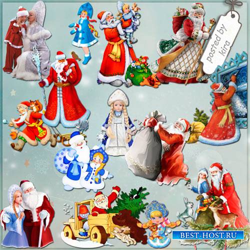 Клипарт - Деды Морозы и Снегурочки на прозрачном фоне
