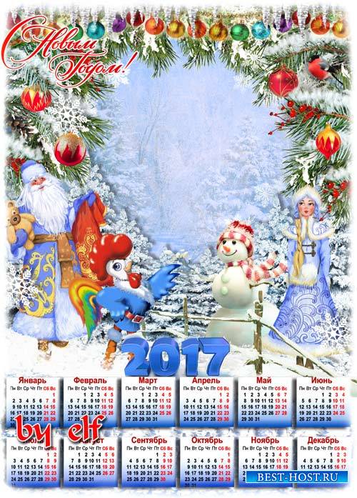 Календарь на 2017 год с символом года петухом - Скоро будет Новый Год, Дед Мороз уж у ворот