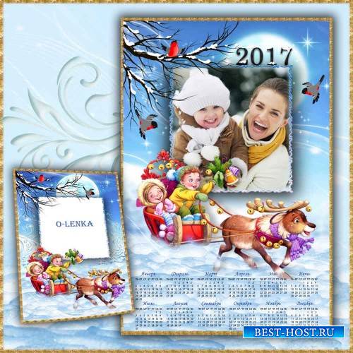 Рамка и календарь - С Новым годом, детвора