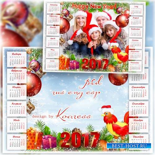 Календарь на 2017 год с рамкой для фотошопа и Петухом - Шагает гордо Символ ...