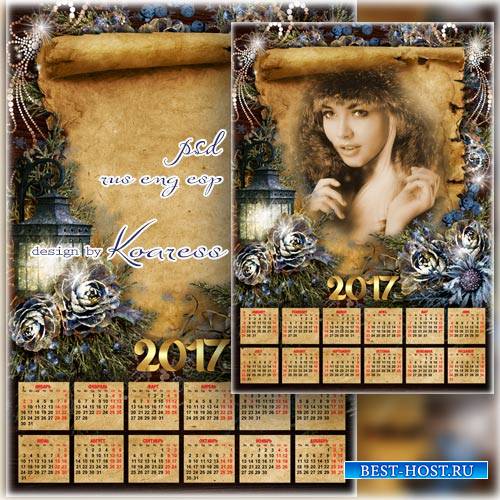 Романтический календарь на 2017 год с фоторамкой - Старинный праздник
