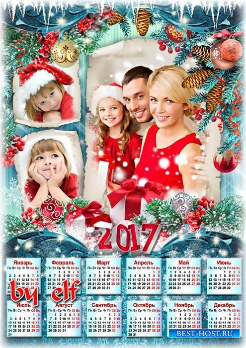 Новогодний календарь на 2017 год для всей семьи - Яркий праздник