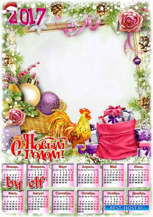 Новогодний календарь на 2017 год с вырезом для фото - Праздники веселые нам дарит Новый Год