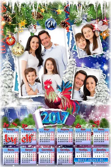 Календарь с петухом на 2017 год для всей семьи - В Новый год желаю счастья, ...