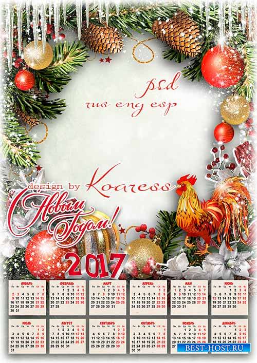 Праздничный календарь на 2017 год с фоторамкой и символом года - Новый Год  ...
