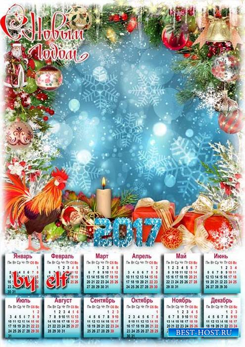 Календарь на 2017 год с петухом - Новогодняя ночь зажигает огни