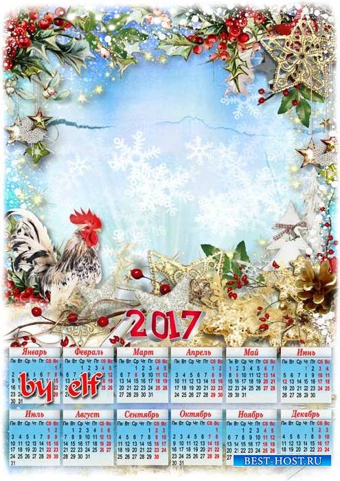 Календарь-рамка на 2017 год - В преддверии Христова Рождества