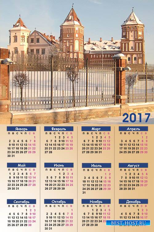 Настенный календарь на 2017 год - Старинный замок зимой