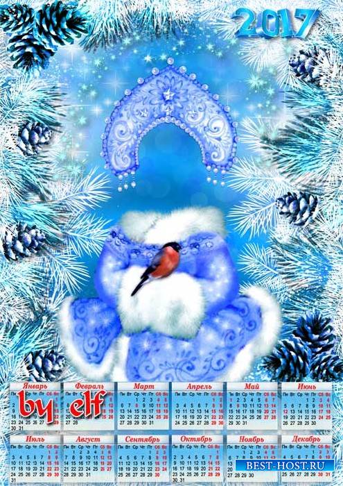 Детский шаблон-календарь на 2017 год - Снегурочка