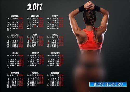 Календарь - Спортивная девушка