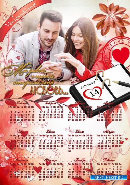 Календарь 2017 - Valentine
