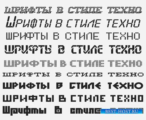 Русские шрифты в техническом стиле