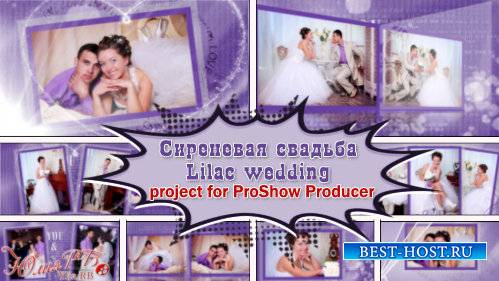Проект для ProShow Producer - Сиреневая свадьба