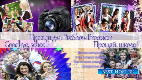 Проект для ProShow Producer - Прощай, школа