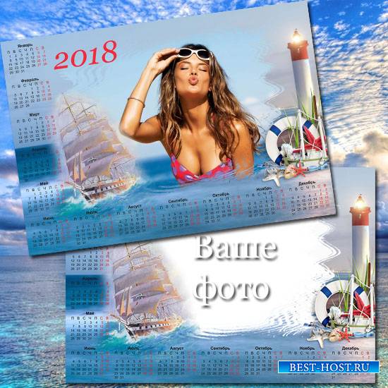 Календарь на 2018 год - Моё лето