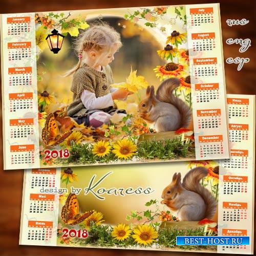Детский календарь на 2018 год с фоторамкой - Осенняя полянка