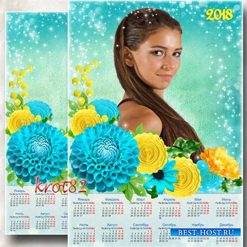 Календарь на 2018 год с цветами – Яркое лето