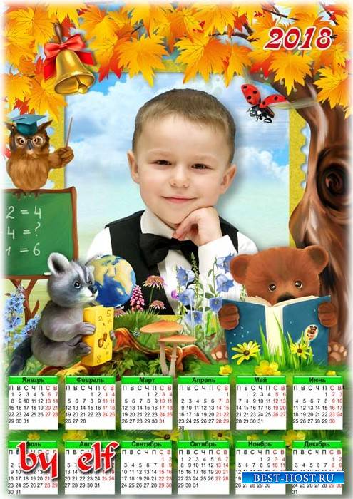 Календарь для школьника на 2018 год - Здравствуй, школа, дружный класс