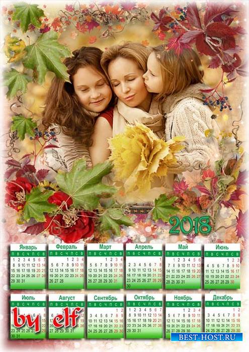 Календарь с фоторамкой на 2018 год - Осенний вальс