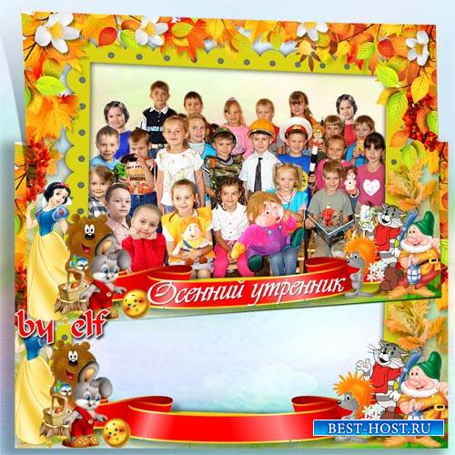 Рамка для оформления общей фотографии детского сада - Осенний утренник