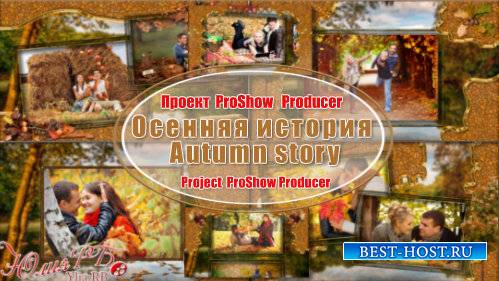 Проект для ProShow Producer - Осенняя история