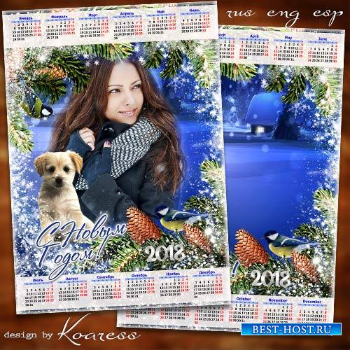 Календарь с рамкой для фото на 2018 год с Собакой - Зимний вечер