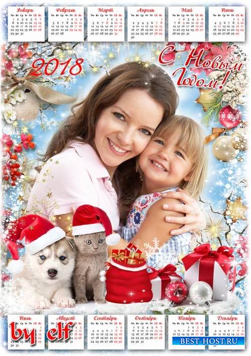 Календарь-рамка 2018 с символом года - Новогоднее настроение