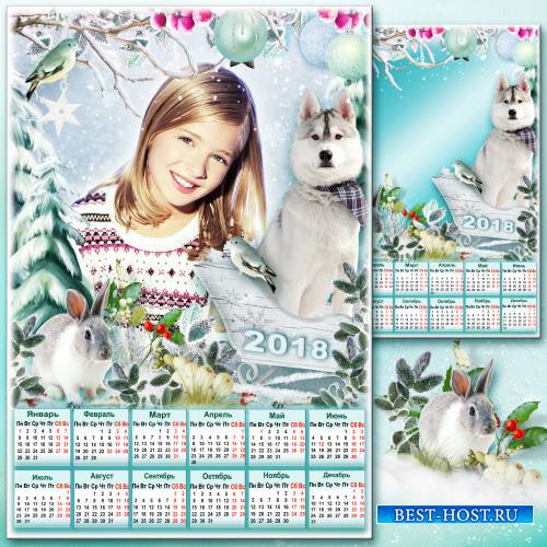 Календарь с рамкой для фото на 2018 год - Чародейкою Зимою околдован лес стоит