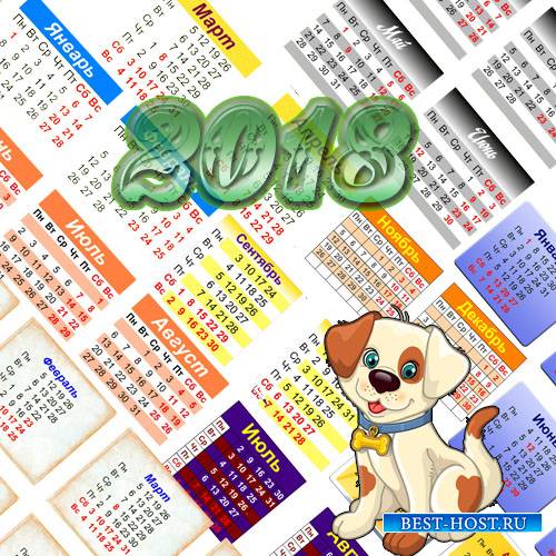 Календарные сетки - 2018 - год собаки