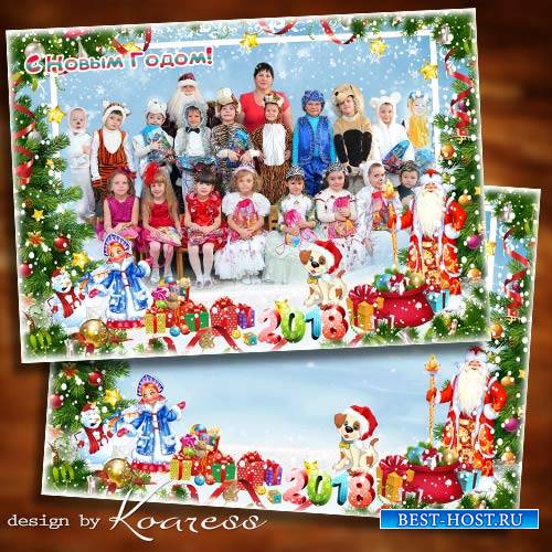 Детская новогодняя рамка для фото группы в детском саду - Этот праздник жде ...