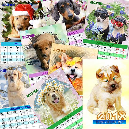 Настенный перекидной календарь на 2018 год - Собаки