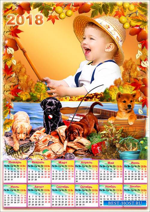 Календарь с рамкой для фото на 2018 год - Озорные рыболовы