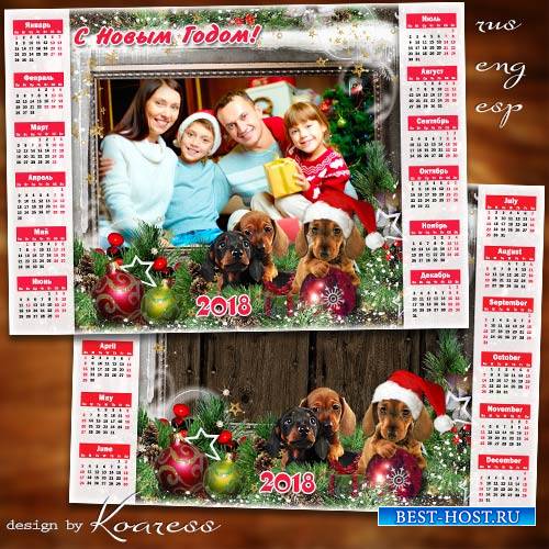 Семейный новогодний календарь-рамка на 2018 год для фотошопа - Нет семьи др ...