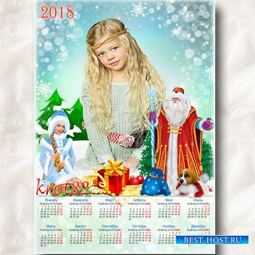 Календарь на 2018 год с Дедом Морозом и Снегурочкой – Наступает Новый год