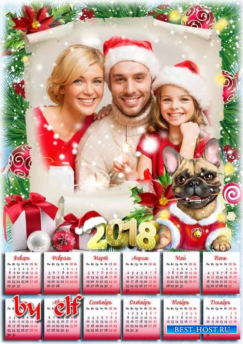 Новогодний календарь с символом 2018 года Собакой - Пусть грядущий Новый Год только счастье принесет