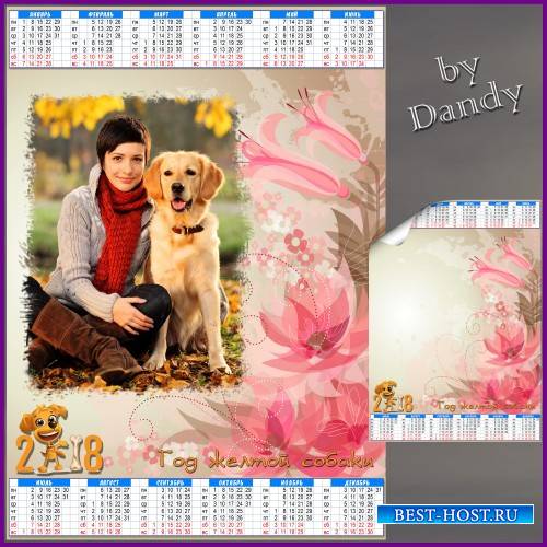 Календарь на 2018 год - Год желтой собаки