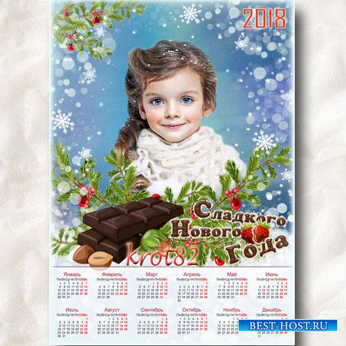 Календарь новогодний на 2018 год – Сладкого Нового года