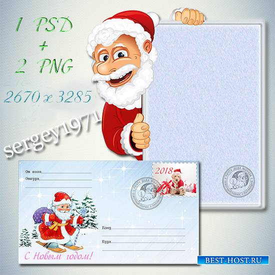Письмо и конверт - Поздравление Деда Мороза