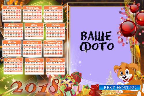 Календарь-рамка на 2018 год(год Собаки) - Щенок и подарки