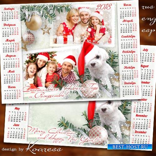 Новогодний календарь на 2018 год с Собакой - Наш любимый зимний праздник от ...