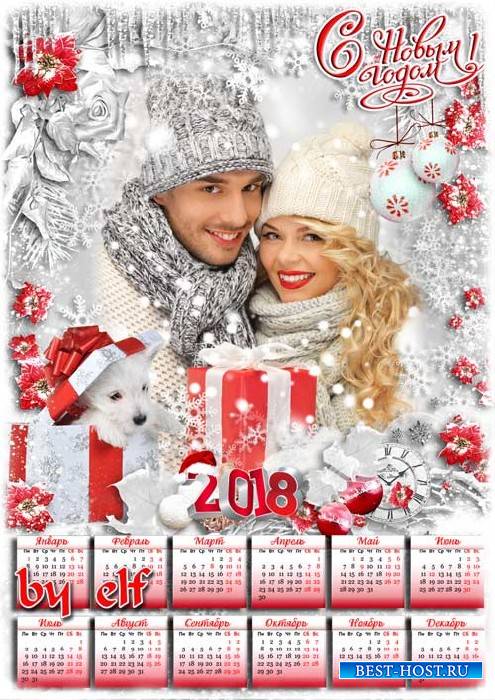 Новогодний календарь-рамка на 2018 год - Пусть снежинки в танце кружат, пус ...