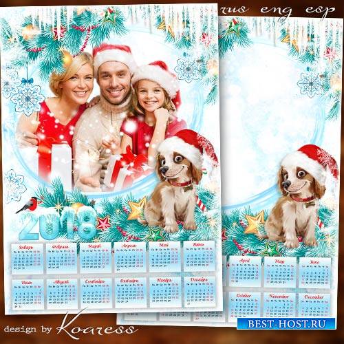 Новогодний календарь-рамка на 2018 год с Собакой - Пусть удачным непременно ...