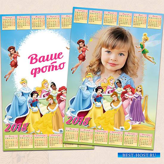 Календарь 2018 года - Диснеевские принцессы