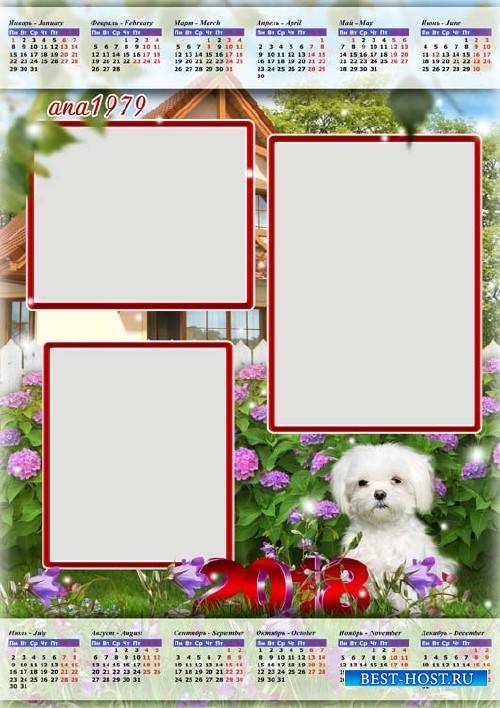 Календарь для фотошопа – В дверь стучится верный пес