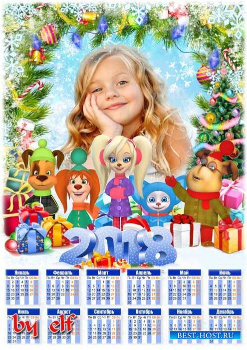 Календарь с рамкой для фото на 2018 год - Барбоскины