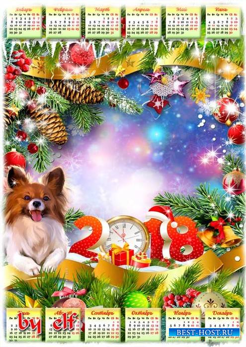 Новогодний календарь на 2018 год  с Собакой - Новый год пускай подарит море ...