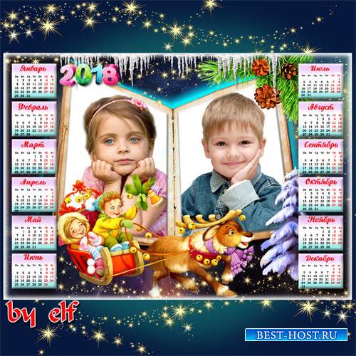 Детский календарь на 2018 год для 2 фото - Новый год веселый праздник, ждет ...