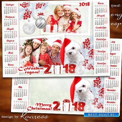Новогодний календарь на 2018 год с Собакой - Добрый праздник в белом серебре