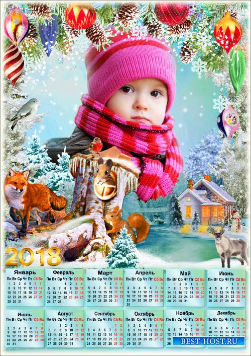 Календарь с рамкой для фото на 2018 год - В Новый год у каждой ёлки все нар ...